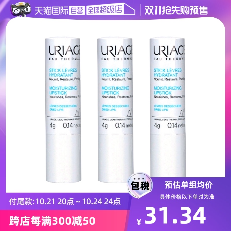 URIAGE 依泉 柔润润唇膏 4g*3