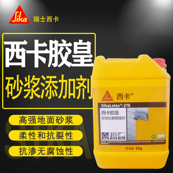 西卡胶皇5kg装 防水粘结剂砂浆添加剂增加黏性 多功能添加剂 防水