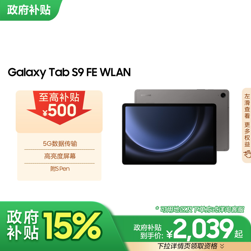 15%/Samsung Galaxy Tab S9FE/S9FE+ Ʒѧϰ׷칫ƽ¿ƽ 2039.15Ԫ