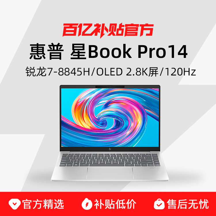 ڲHP/ bookpro14 R7-8845H 120Hzˢ ᱡʼǱ4098Ԫ