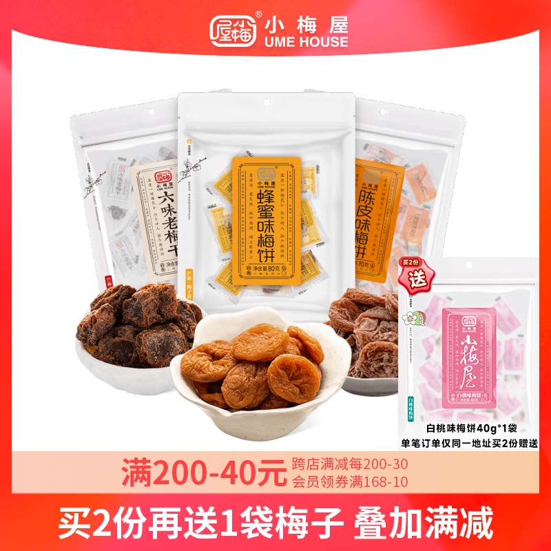 UME HOUSE 小梅屋 蜜饯果干组合装 80g*3袋（六味老梅干80g+陈皮味梅饼80g+四贵乌梅80g）