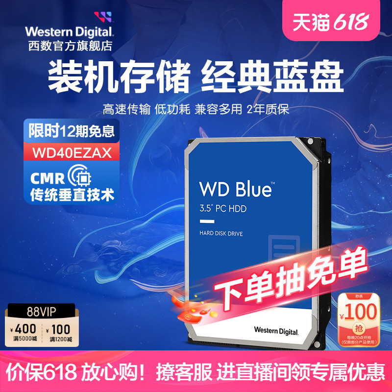 Western Digital 西部数据 蓝盘系列 3.5英寸 台式机硬盘 4TB (5400rpm、256MB) WD40EZAZ