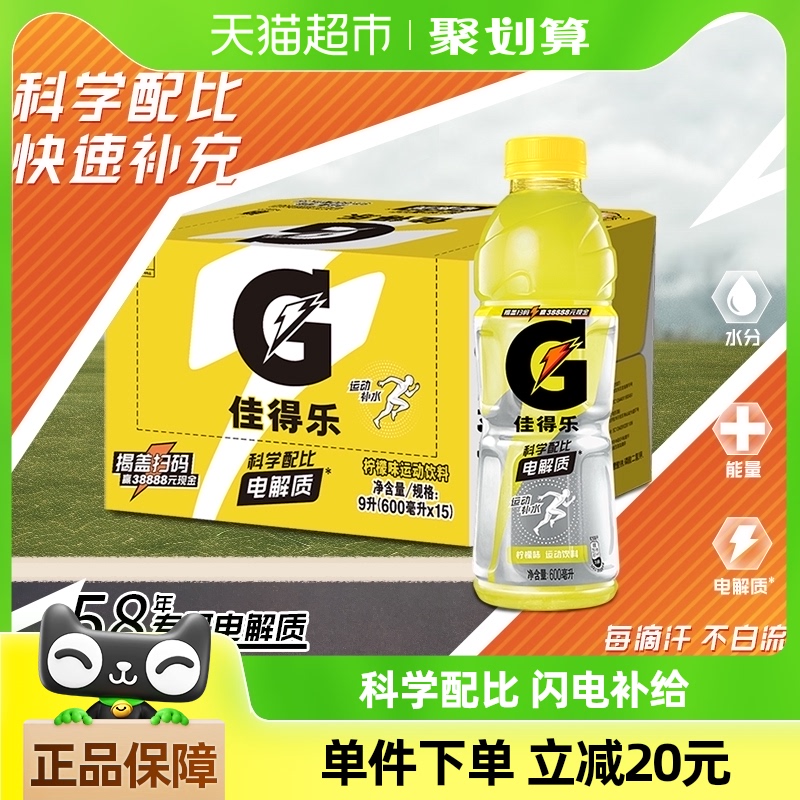 GATORADE 佳得乐 百事可乐佳得乐柠檬味运动功能饮料600ml*15瓶整箱装补充电解质水