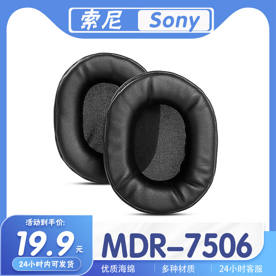 适用Sony 索尼 MDR-7506耳罩耳机套海绵套替换配件耳套一对