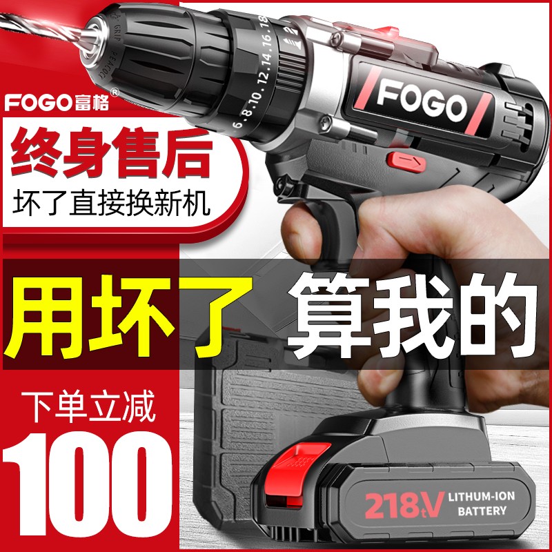 FOGO 富格 1001 加强双速手电钻 128TV 两电一充