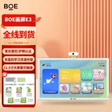 Boe Boe Small Class Screen E3 Детские планшетные таблетки машины с защитой бумаги для бумаги 21,5 дюйма