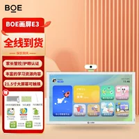 Boe Boe Small Class Screen E3 детские плоский панель Учебная машина онлайн классная защита для глаз бумага 21,5 дюйма