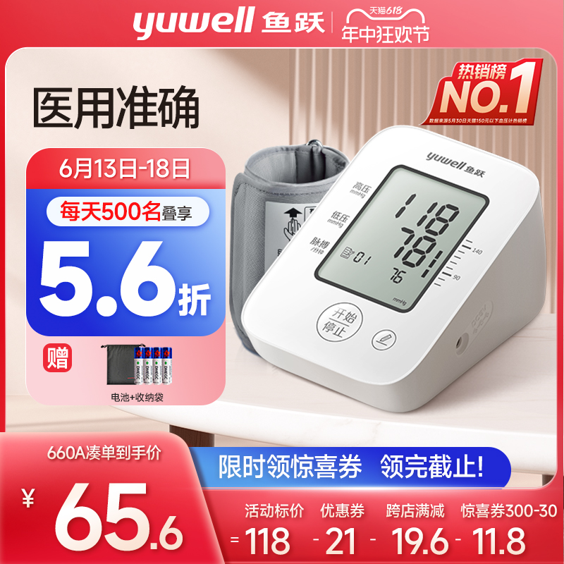 yuwell 鱼跃 电子血压计充电血压测量仪家用高精准测压仪器量血压官方旗舰