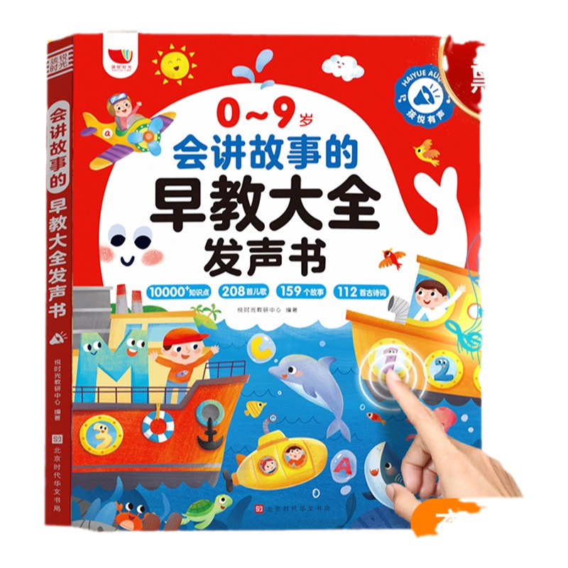 会说话的有声书充电全款幼小衔接学前启蒙早教点读发声书学习机幼儿童玩具中国語未開封 2-11岁孩子的学习神器？乐乐鱼有声启蒙早教机，真的那么神奇吗