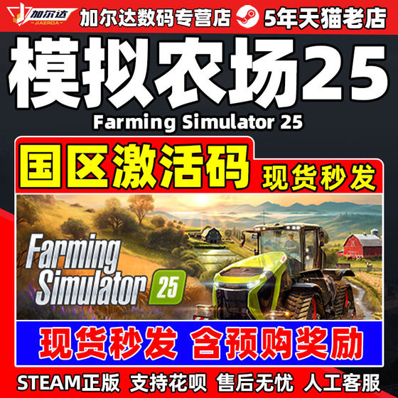 Steam 模拟农场25 Farming Simulator 25 国区激活码CDKEY 正版PC游戏