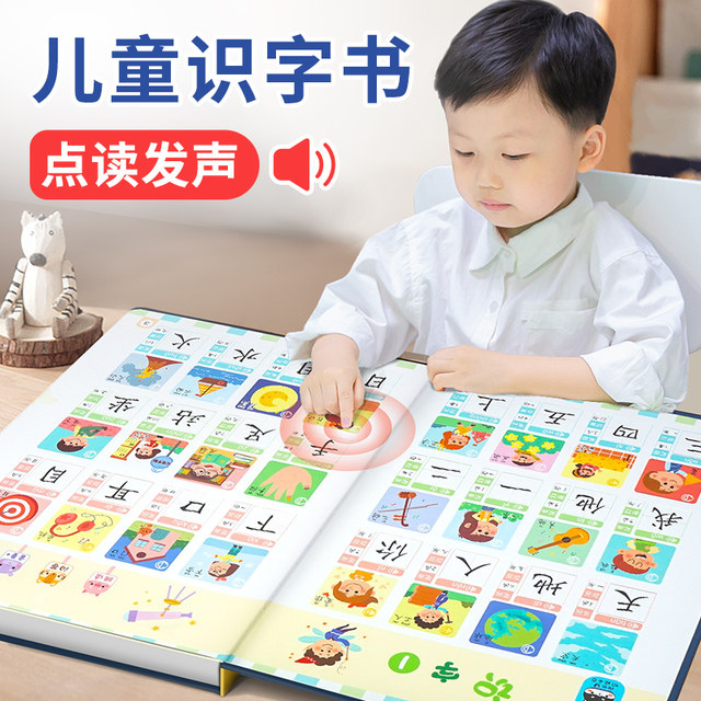 儿童识字大王点读机早教发声书幼儿园认字有声卡片4000字玩具神器