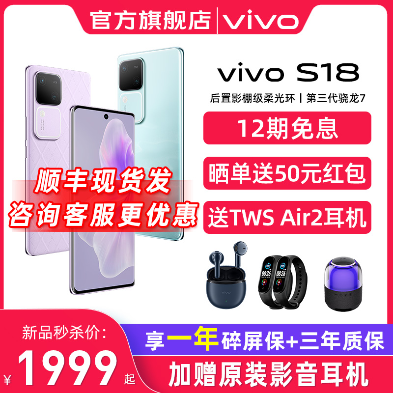 vivo S18 5G手机 12GB+256GB 花似锦