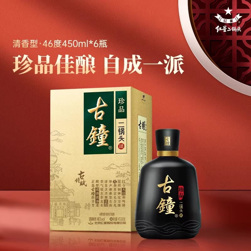 红星二锅头46度古钟珍品450ml礼盒酒纯粮清香白酒节日送礼-淘宝网