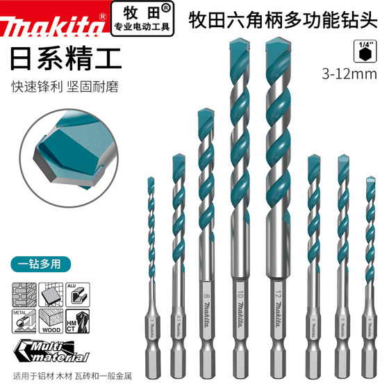 makita牧田六角柄多功能钻头硬质合金木材瓷砖金属砖墙打孔孔钻