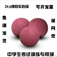Hongyuan Solid Salm Ball 1 кг твердый бал Salm Национальный начальный и средний экзамен Специальное обучение Solid Salm Solo 2 кг.
