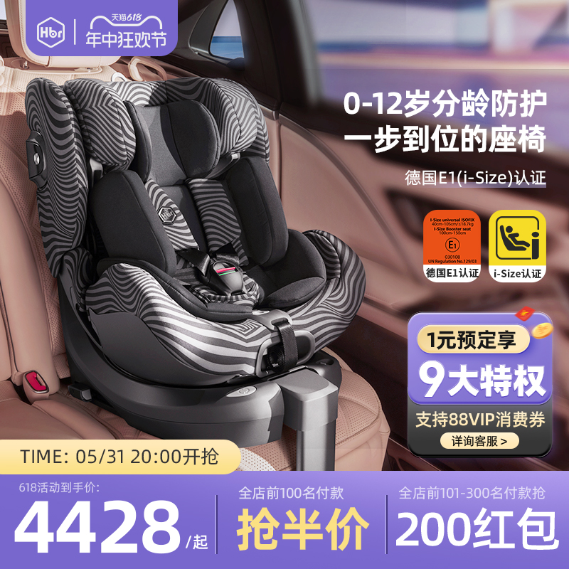 HBR 虎贝尔 Alfa儿童座椅0-12岁360°旋转isofix宝宝车载汽车用