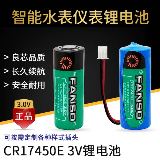 孚安特CR17450E 3V电池 仪表电表流量计RAM记忆PLC智能水表锂电池