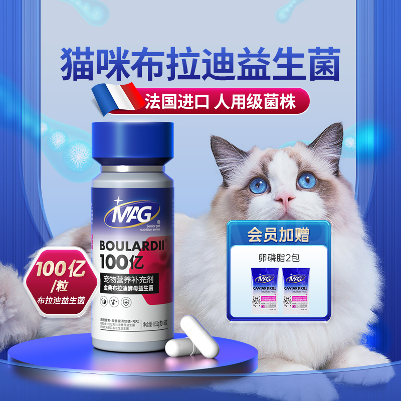 MAG 布拉迪益生菌猫咪专用 宠物猫用益生菌调理肠胃 改善软便腹泻