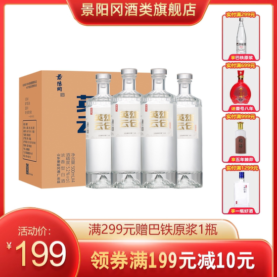 景阳冈52度优选壹号浓香型粮食白酒商务宴请500ml*4瓶整箱装