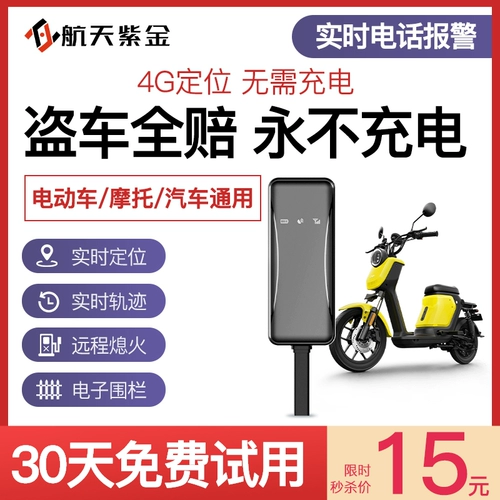 Электромобиль GPS позиционер батарея мотоцикл антиэфтефтефтеллеры -последующие последующие последующие спутниковые отслеживание.