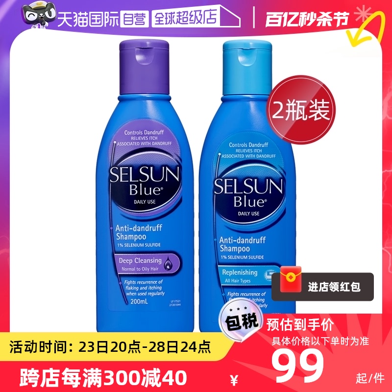 Selsun blue 洗发水2瓶控油蓝盖紫盖
