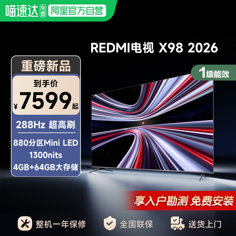 ���ڲ���������Ʒ���С�С��REDMI����X98Ӣ��288Hz����ˢ880����ƽ����ӻ� 7599Ԫ