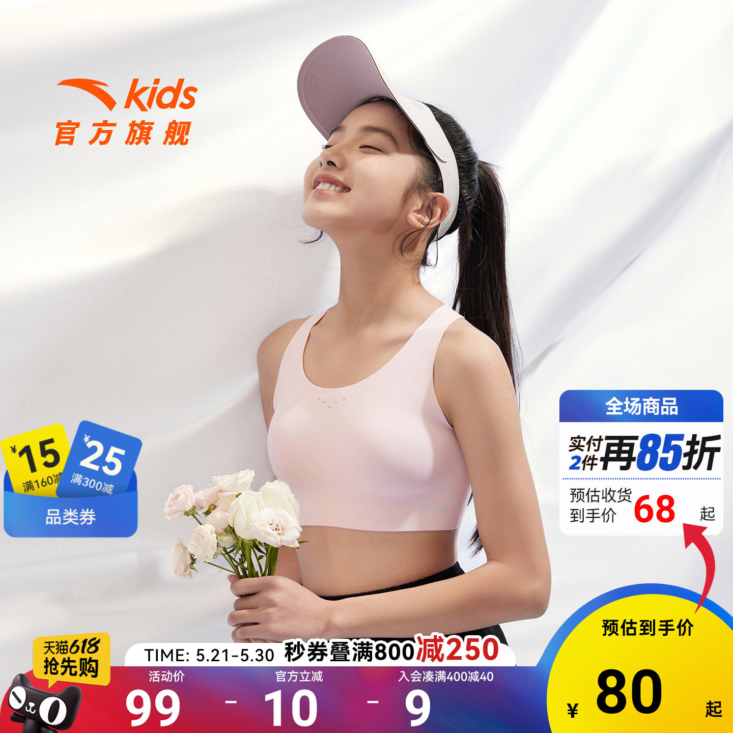 【小云燕-安踏】一阶段发育儿童背心