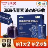 Два выстрела 5] COFCO Black Wolfberry Plasma Оригинальный флагманский магазин Fresh Lyberry Lycium Borcian Jucin Gou Gou Wolf Pireclona Pired Box