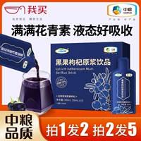 Два выстрела 5] COFCO Black Wolfberry Plasma Оригинальный флагманский магазин Fresh Lyberry Lycium Borcian Jucin Gou Gou Wolf Pireclona Pired Box