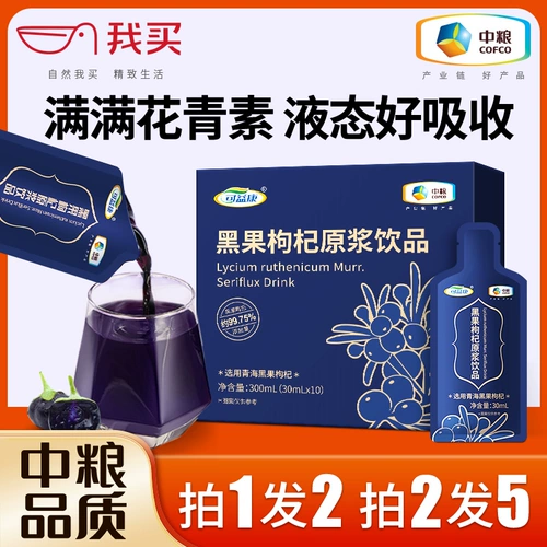 Два выстрела 5] COFCO Black Wolfberry Plasma Оригинальный флагманский магазин Fresh Lyberry Lycium Borcian Jucin Gou Gou Wolf Pireclona Pired Box