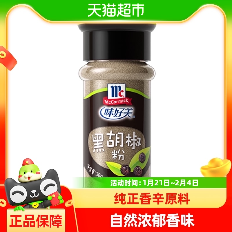 McCormick 味好美 黑胡椒粉 30g 瓶装