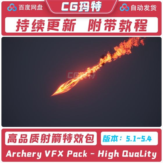 虚幻UE5 Archery VFX Pack - High Quality 5.4 高品质射箭特效包