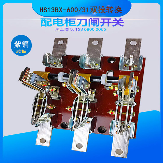 双投刀闸切换电源备用HS13BX-600A双头三相紫铜刀式转换开关630安