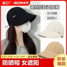 Zhao Lusi's Same Sun Protection Hat 2024 New Fisherman's Hat