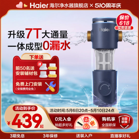 海尔前置过滤器7T家用反冲洗全屋自来水净化器官方旗舰HP35