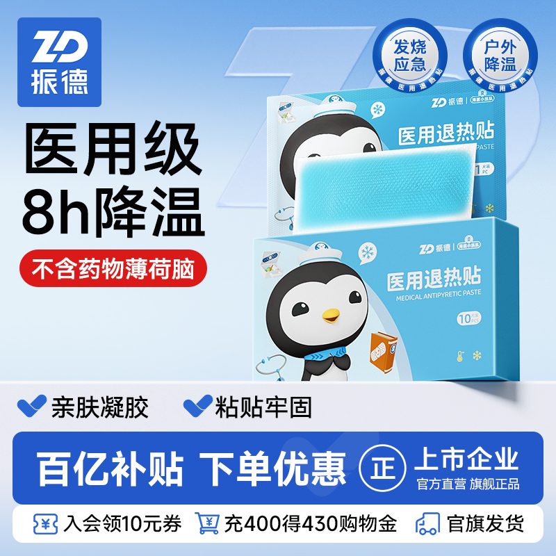 振德 医用退热贴 12片 双重优惠折后￥10.3包邮 淘金币可抵扣￥0.42