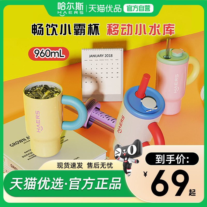 HAERS 哈尔斯 2025新款 316不锈钢保温保冷霁彩小霸杯 960mL 金币+券后42.12元包邮