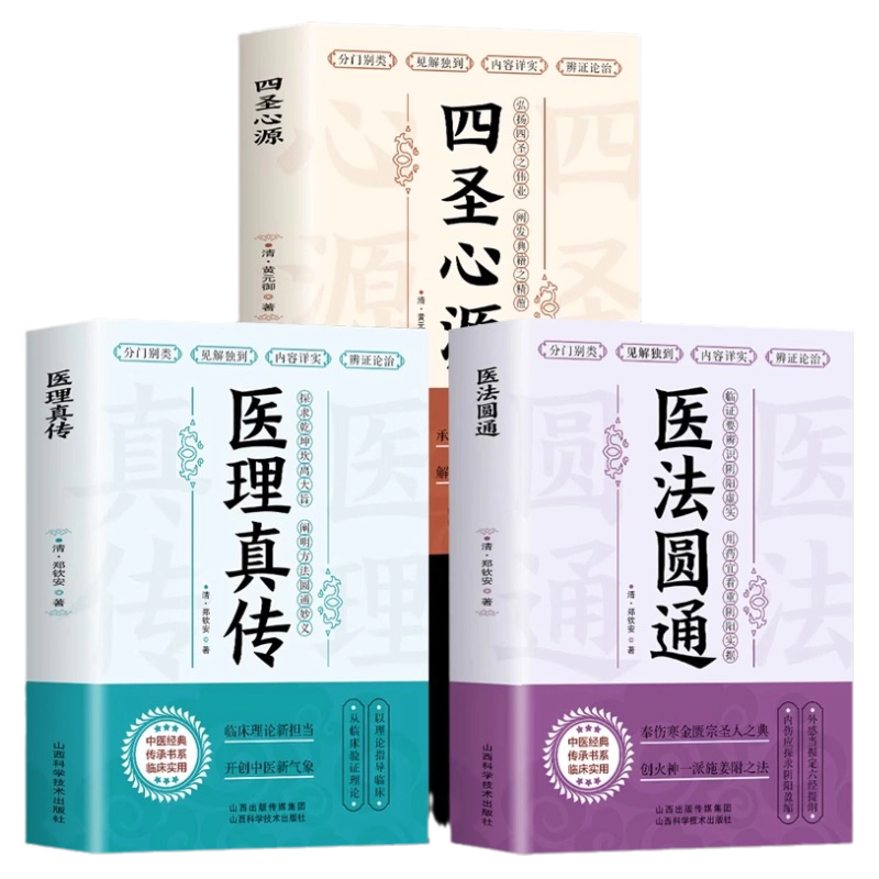 超希少 中国の医論医方集 『醫學正傳（いがくせいでん）