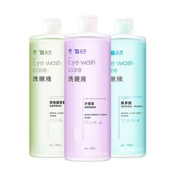 Yunnan Baiyao Lutein Eye Wash Relieves Eye Fatigue