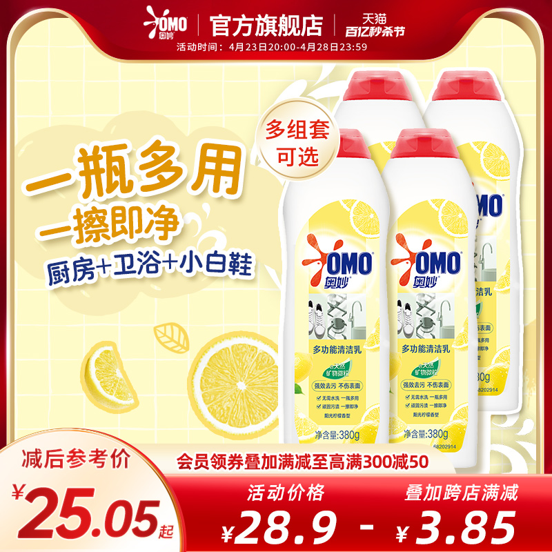 OMO 奥妙 多功能清洁乳 380g*3瓶 阳光柠檬香型