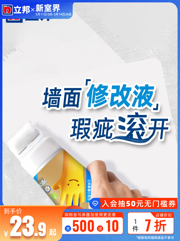 <!--TK立邦净味补墙漆家用墙面修补膏去污神器白色修复漆家用自刷涂料-->