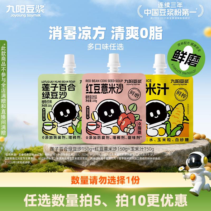 九阳豆浆 莲子百合绿豆沙/红豆薏米沙/玉米汁 150g*10袋 需拍10件，券后19.21元包邮（1.92元/袋） 