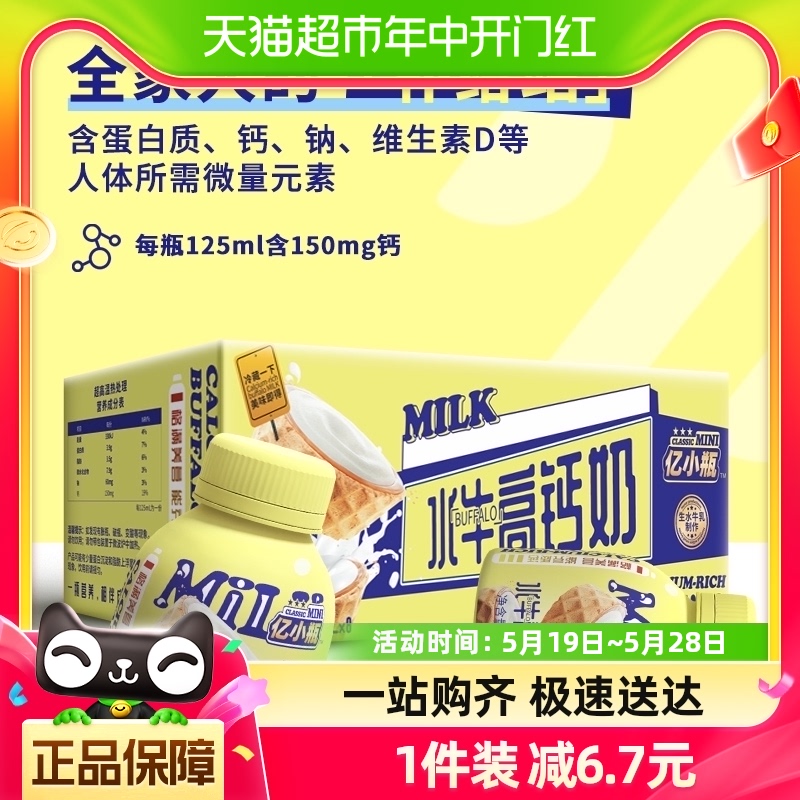 亿小瓶 高钙水牛奶125ml*8瓶/箱 儿童牛奶 广西水牛奶