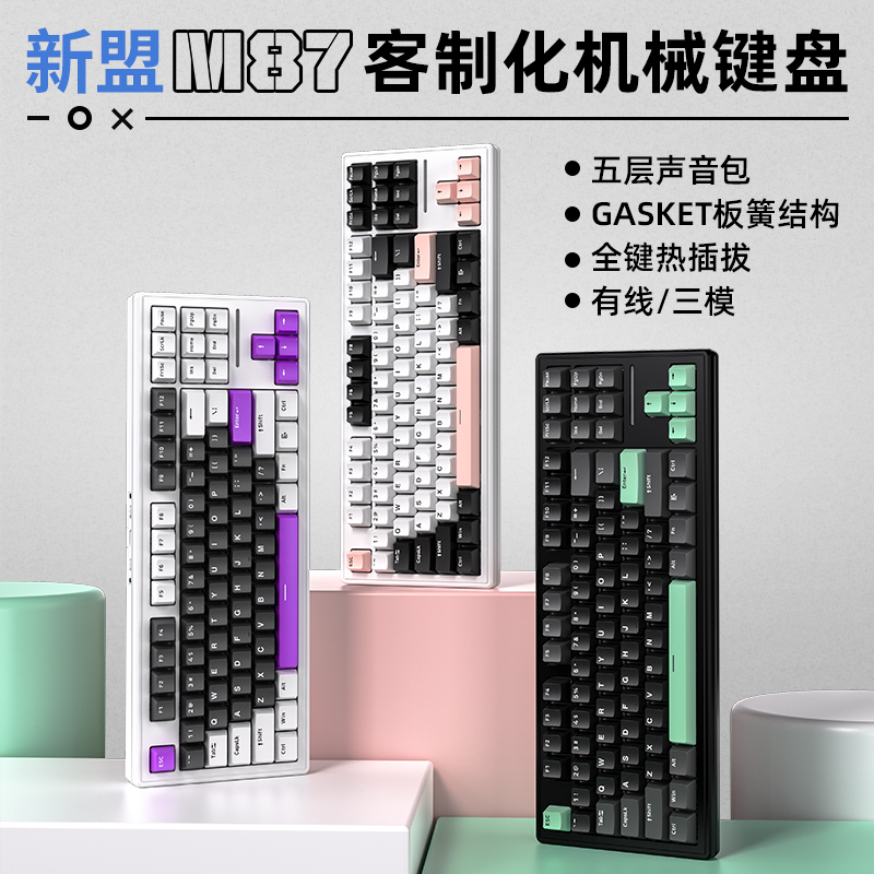 XINMENG 新盟 M87 87键 有线机械键盘 白色 青轴 冰蓝光