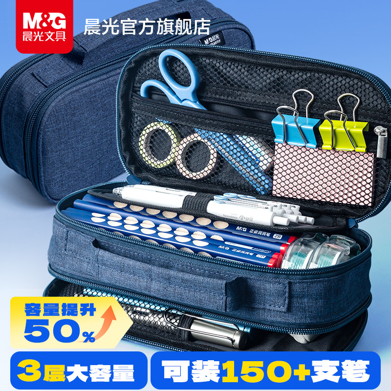 M＆G 晨光 大容量笔袋  金币+券后11.03元起包邮