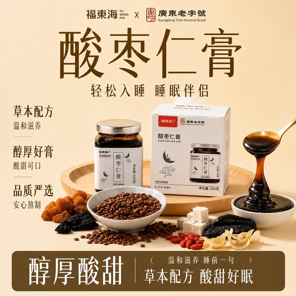 福东海 百合茯苓酸枣仁膏 150g/瓶 金币+券后21.65元包邮