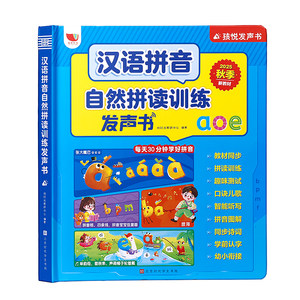 The first grade Chinese Pinyin spelling training artifact artifact young communion reads the audiobook children's learning machine letters