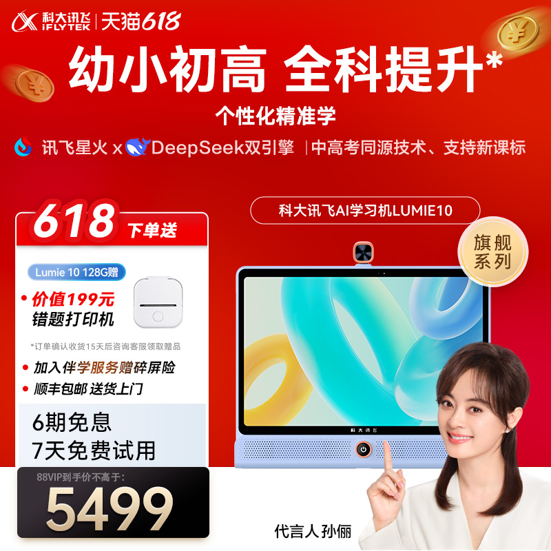 ڲLUMIE10 -128G 128GB ƴѶ˹ѧϰLUMIE10 ȻСѧиƽѧϰ5999Ԫ