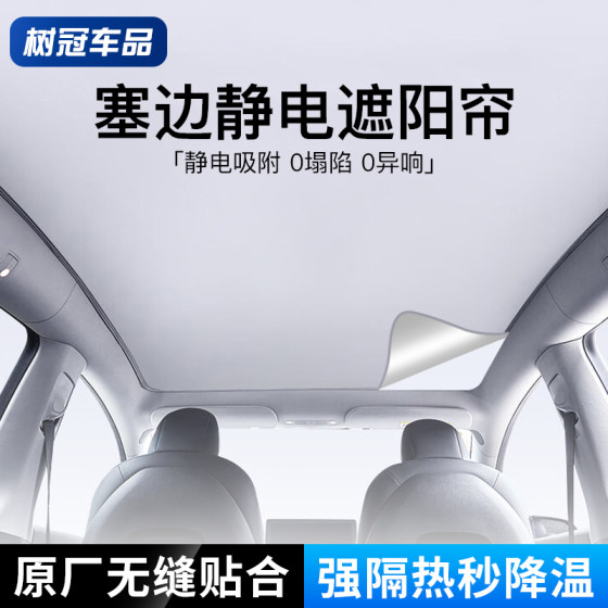 适用特斯拉天窗遮阳帘model3/y硅胶静电吸附天幕防晒隔热顶不塌陷