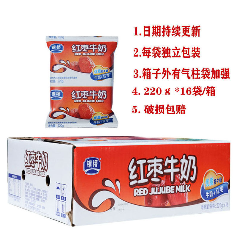 【红枣牛奶】陕西银桥红枣牛奶 营养早餐奶 整箱220g*/816袋 包邮